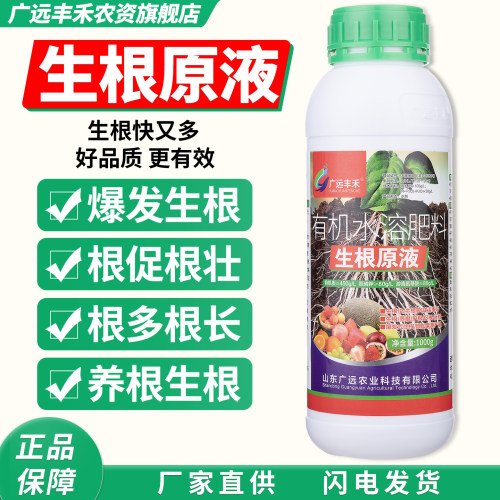 广远丰禾猛生根原液强力生根壮苗