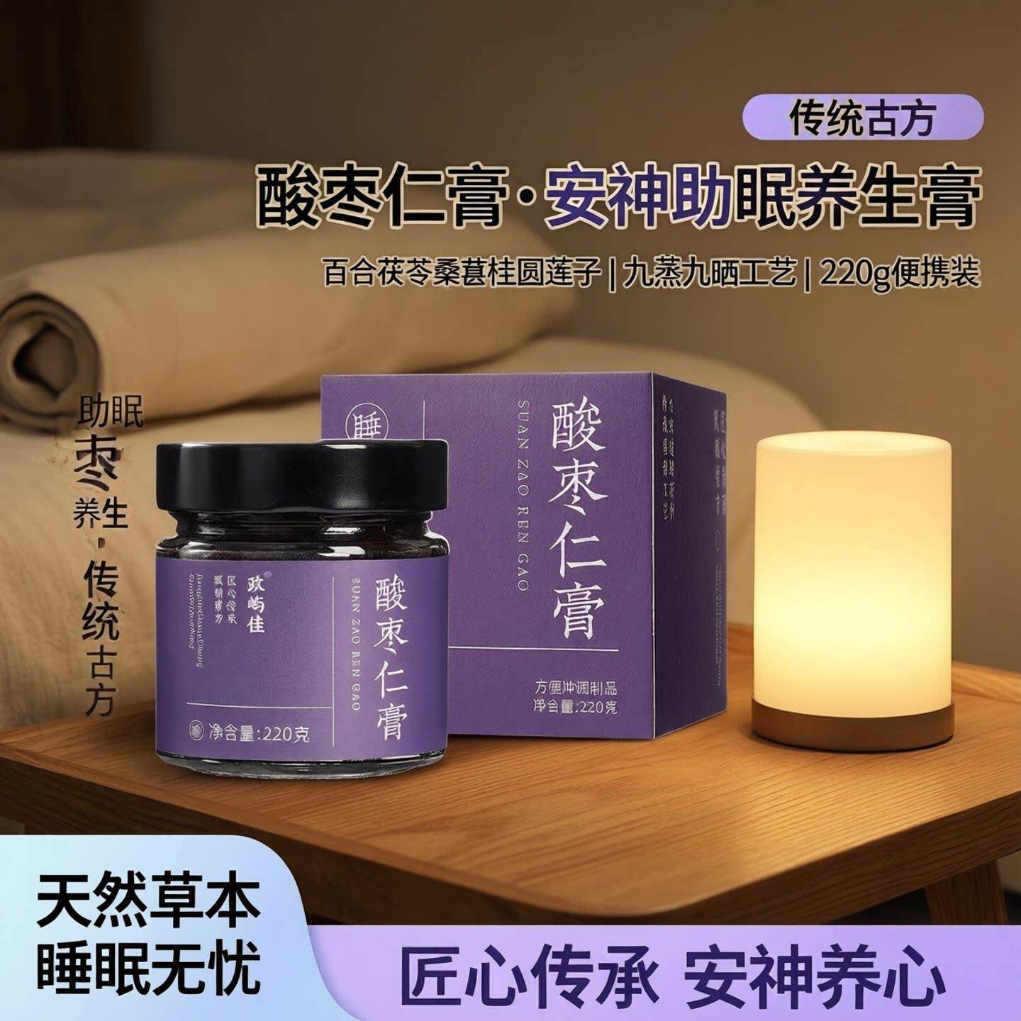 酸枣仁膏百合茯苓茶桑葚桂圆莲子睡眠茶晚安膏睡不着压力大养生膏
