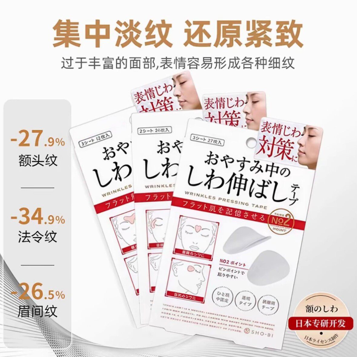 【下单立减50】日本专研川字纹贴淡化法令纹眼角纹紧致淡纹抗皱
