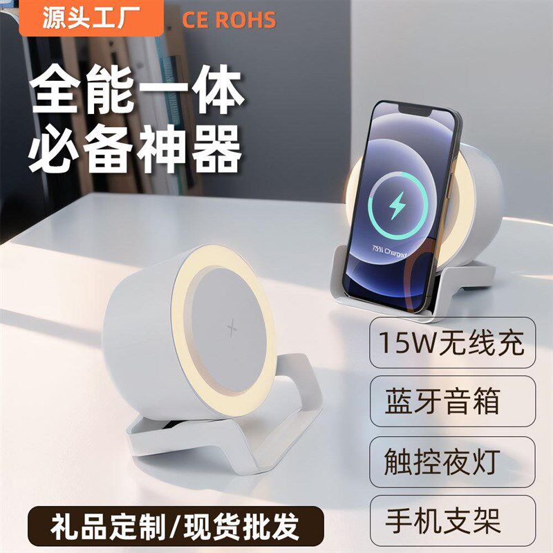 现货无线充夜灯蓝牙音箱手机支架小音响氛围灯礼品logo