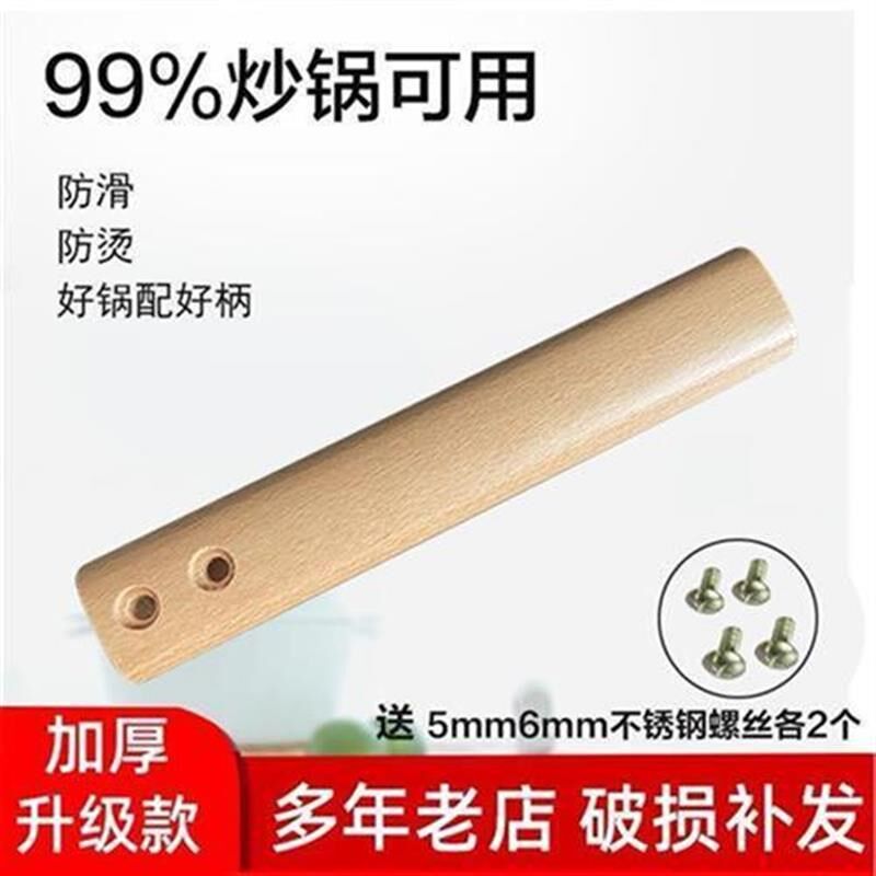 榉木锅把手锅耳朵 炒锅木柄汤锅煮面锅替换实木锅柄 安装方便图片