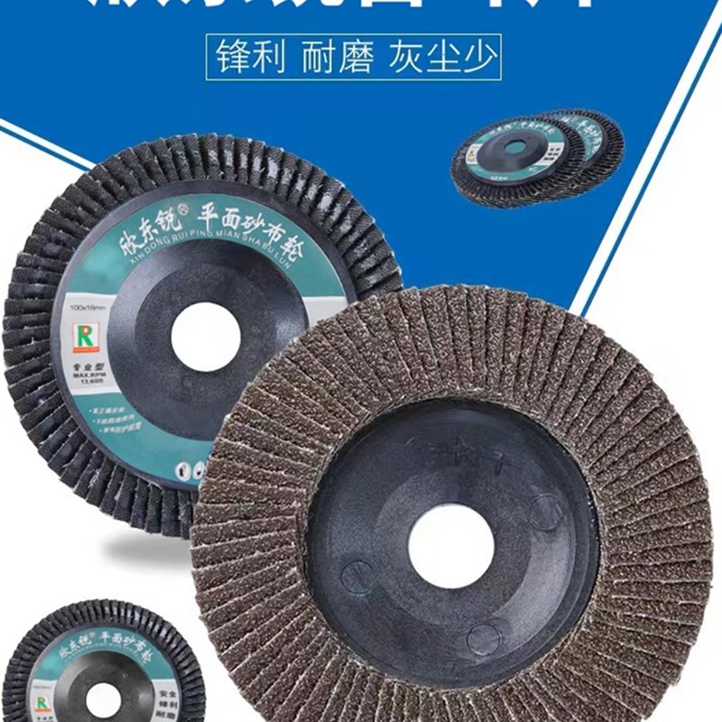 欣东锐百叶片打磨片100角磨机百叶轮不锈钢抛光片砂布轮角磨光片图片
