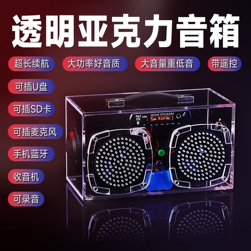 亚克力透明蓝牙音箱插卡便携式户外大音量重低音炮麦克风定制音响