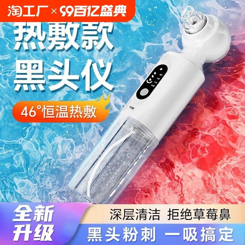 新款热敷小气泡黑头仪器祛粉刺吸黑头收缩毛孔清洁面家用电动清洁,美容美体仪器,黑头仪/黑头铲,淘宝优惠券,粉丝福利购,淘宝优惠卷