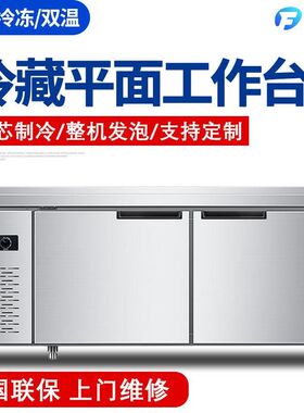 卧式冷藏工作台冰柜冷冻1.5米平冷保鲜操作台奶茶保鲜柜商用冰箱