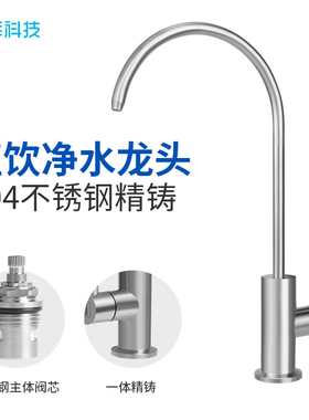 希库304不锈钢精铸2分直饮净水器水龙头超滤机过滤器厨房龙头配件