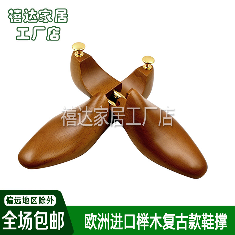 榉木复古款鞋撑鞋楦实木鞋撑子撑鞋器扩鞋器定型防皱除味可调节