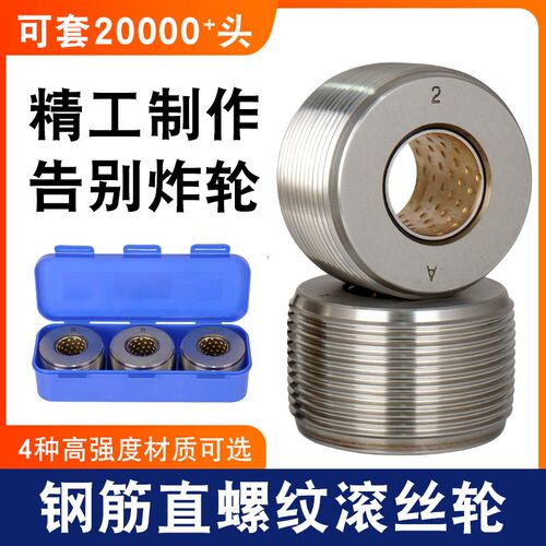 高强度钢筋滚丝轮直螺纹剥丝机滚丝机配件分号不分号套丝轮配件