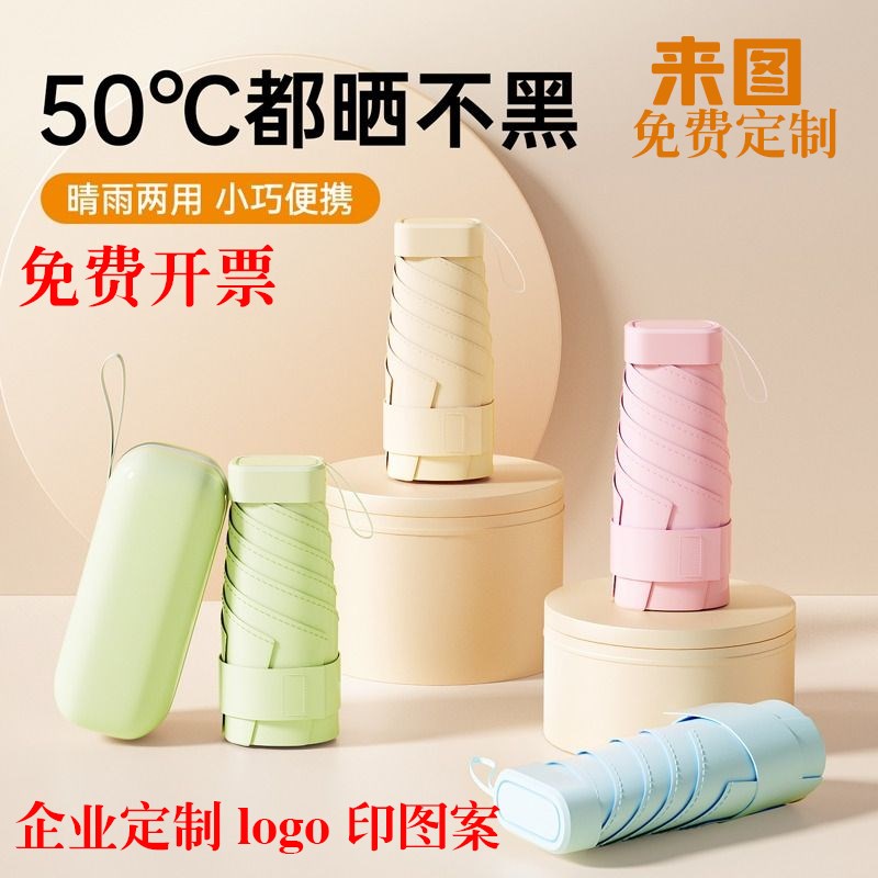 雨伞定制防晒晴雨两用折叠太阳遮阳伞订制图案logo广告礼品订做