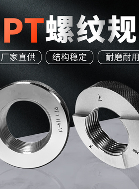 PT日标管螺纹规/管螺纹环规塞规/锥度塞规/锥度环规PT1/16-3寸