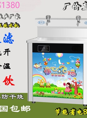 不锈钢节能恒温直饮水机台式幼儿园学校商用温热净水开水器带过滤