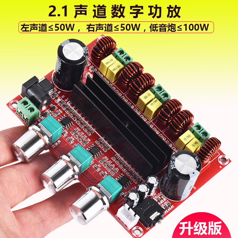 大功率2.1声道数字功放板12V-24V宽电压功放电路板DIY音箱配件