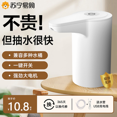 抽水器桶装水自动上水器电动吸水纯净水大桶压水器取水泵水1623