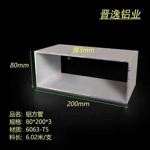 铝合金方管80x200x3方管型材 铝方通 矩形管 硬质空心四方管型材