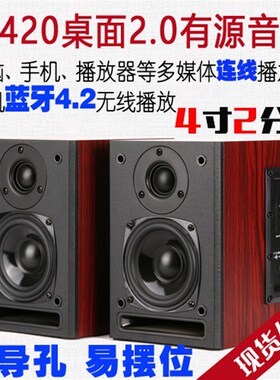 【风之声M420】发烧2.0桌面书架电脑多媒体有源音箱 蓝牙5.0 4.0