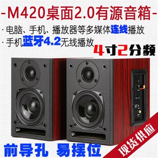 发烧2.0桌面书架电脑多媒体有源音箱 蓝牙5.0 4.0 风之声M420