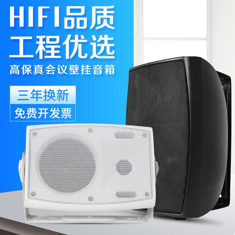 壁挂音箱4/5/6寸室内音响教室会议室背景音乐挂壁定阻定压喇叭