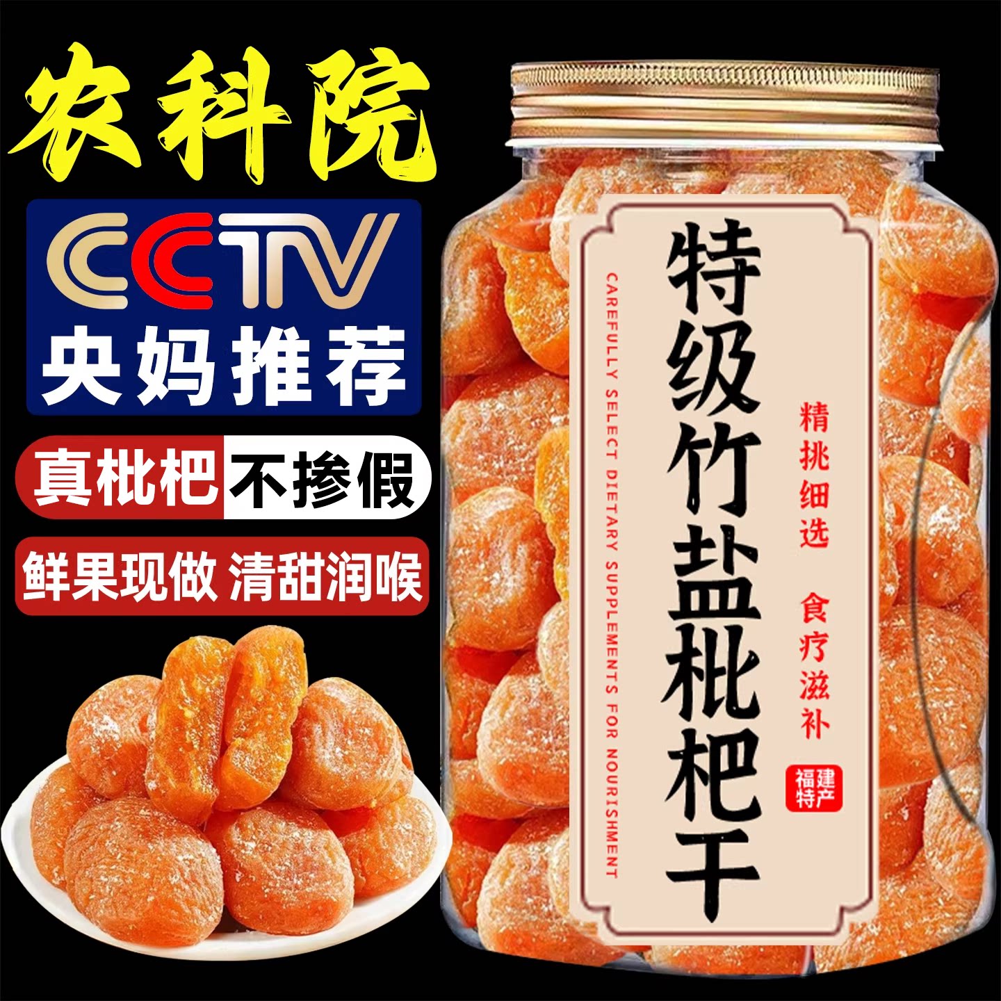 枇杷干原味无添加福建云霄竹盐枇杷干官方旗舰店正品果干果脯零食