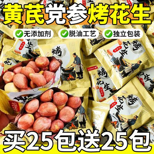 农科院黄芪党参烤花生香酥下酒