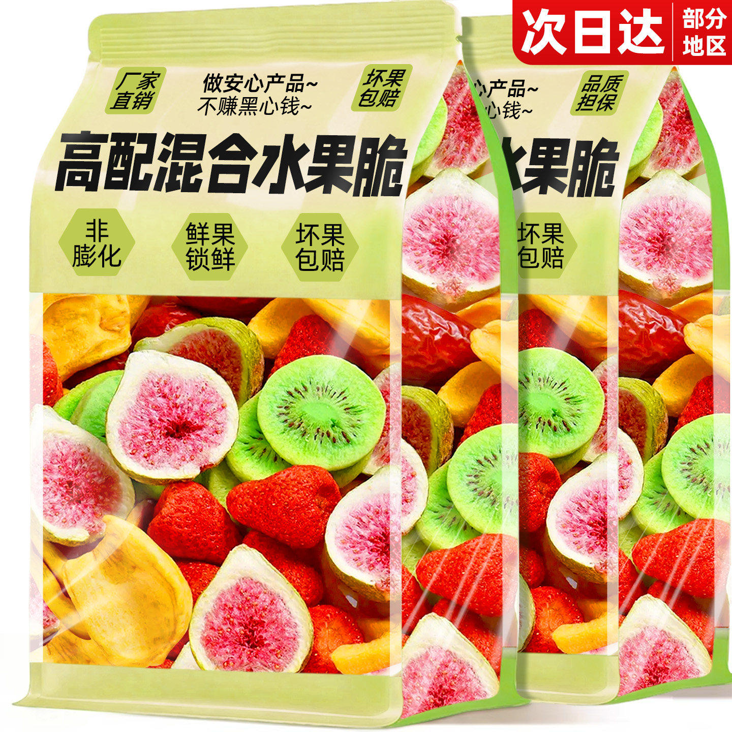 冻干水果干混合装综合果蔬脆蔬菜干无花果草莓菠萝蜜孕妇休闲零食
