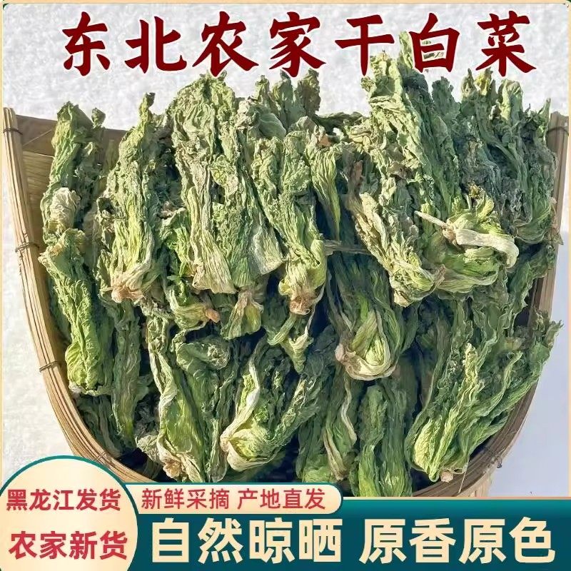 东北特产干白菜新货农家自制正宗特色干货及养生干料