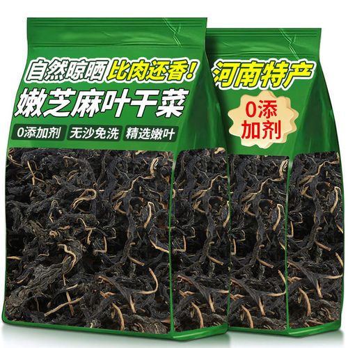 河南特产芝麻叶2025新货农家自晒干芝麻叶500克自晒干货脱水蔬菜