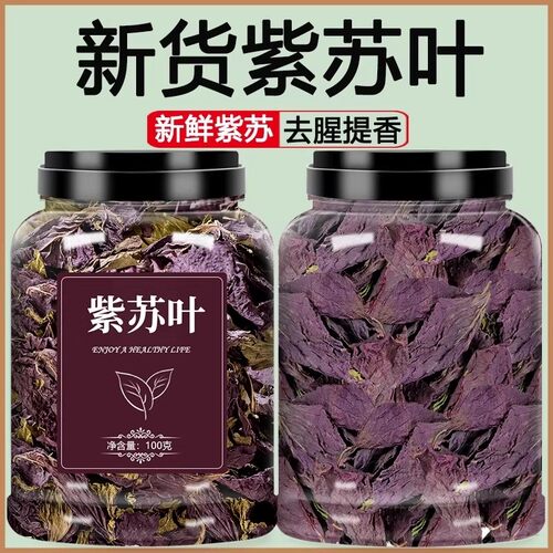 新货晒干双面紫苏叶新鲜食用干苏子叶泡茶干去腥中药材100g克包邮