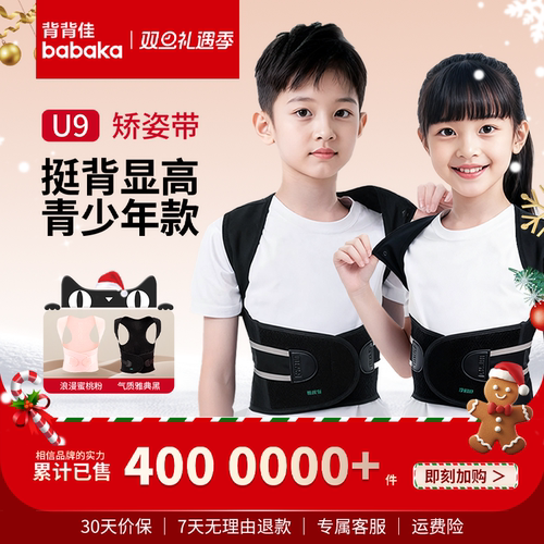 背背佳防驼背矫姿带青少年