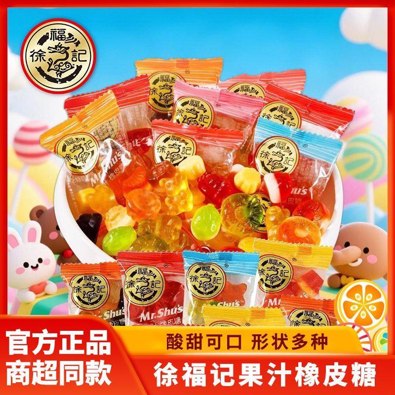 徐福记果汁橡皮糖500g多口味散装结婚庆喜糖果零食年货整箱批发