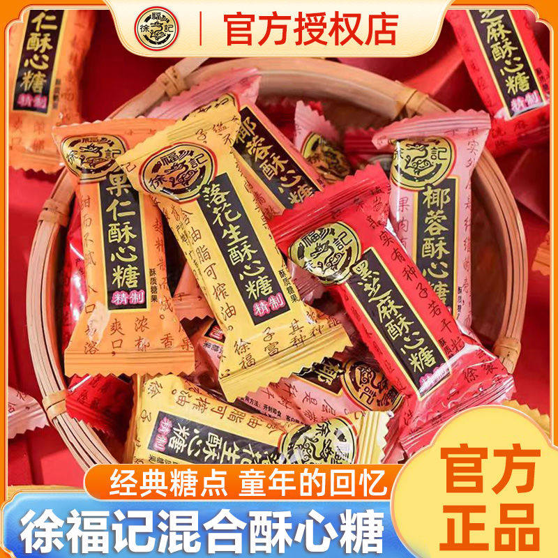 徐福记酥心糖500g袋装混合黑芝麻落花生宴席结婚庆喜糖果零食批发