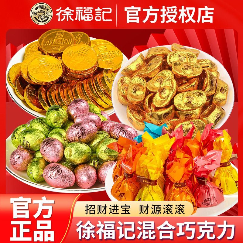 徐福记金币元宝巧克力500g礼盒装结婚喜糖雀巢奇欧比（代可可脂）