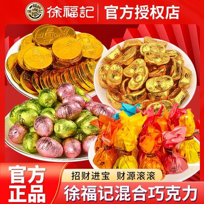 徐福记金币元宝巧克力500g礼盒装结婚喜糖雀巢奇欧比（代可可脂）