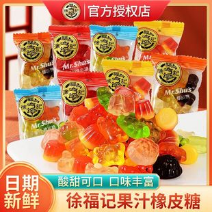 徐福记果汁橡皮糖500g多口味散装结婚庆喜糖果零食年货整箱批发