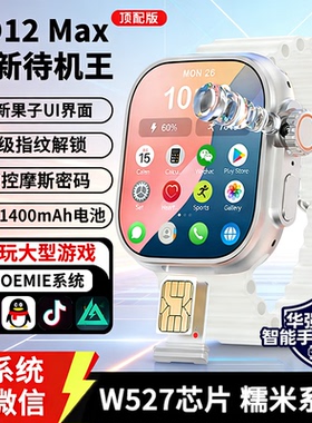 CD12max待机王w527处理器1400毫安电池指纹触控智能电话插卡手表