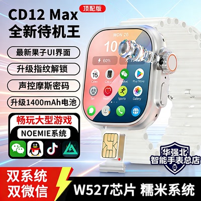 CD12max待机王w527处理器1400毫安电池指纹触控智能电话插卡手表