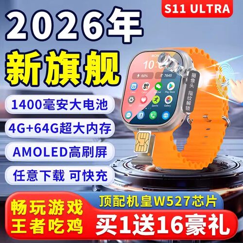 华强北S11ULTRA PROMAX顶配W527学生智能电话12max手表蜂窝可插卡