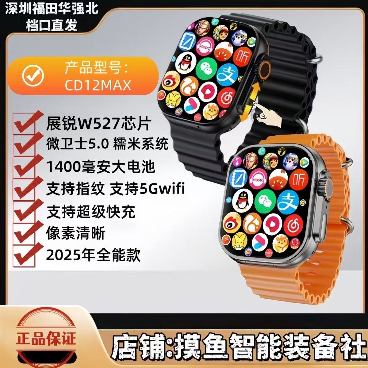 华强北W527芯片CD12max插卡1400mAH大电池蜂窝版5G全网通智能手表
