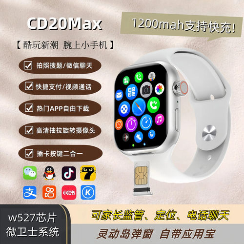 华强北新款W527芯片超戴CD20max智能手表顶配插卡蜂窝版5G全网通