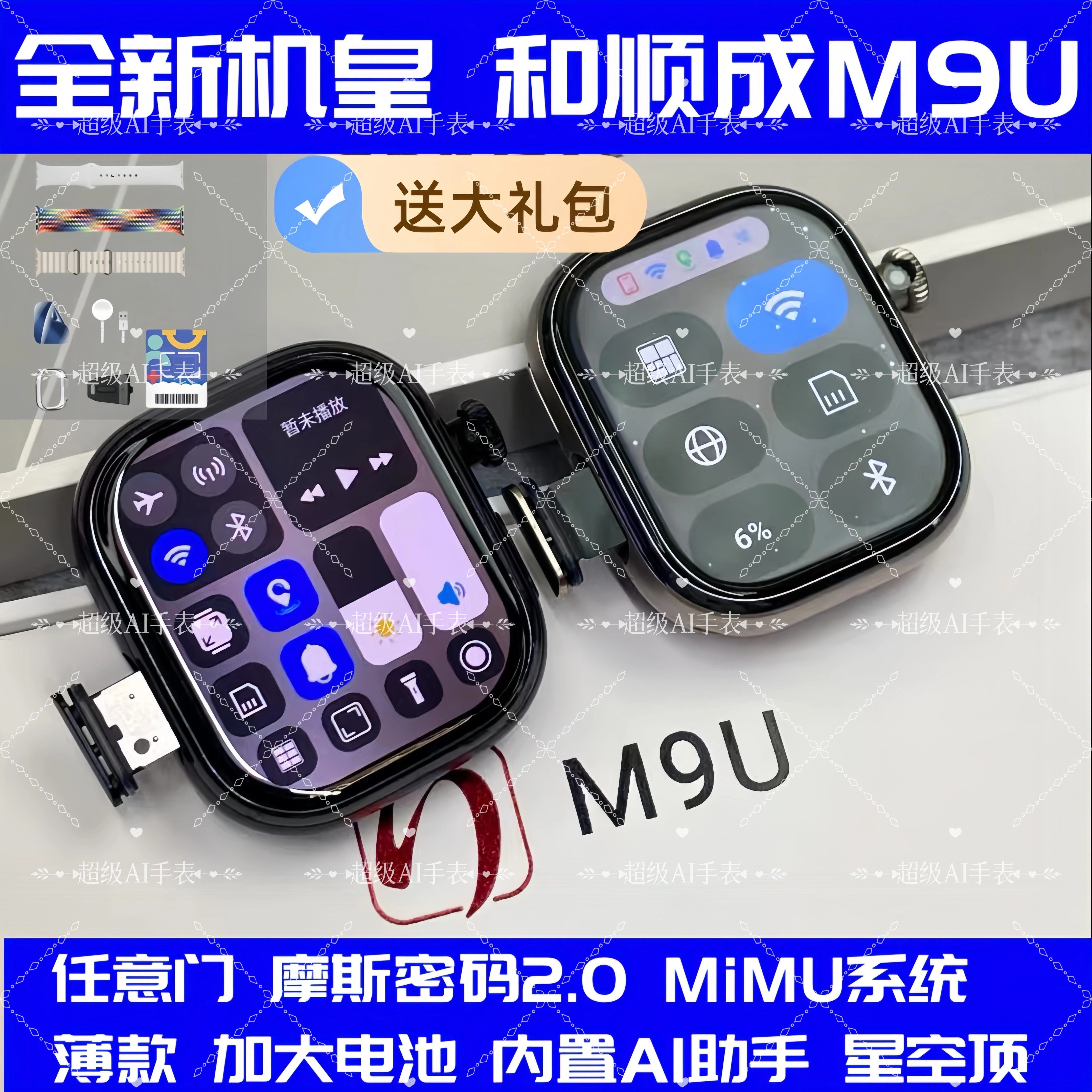 正品行胜M9U华强北和顺成智能手表mimu系统电话插卡续航蜂窝成人