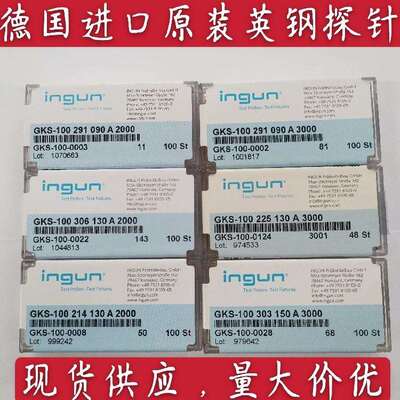 英钢探针GKS100 214 050A2000德国进口原装INGUN正品型号齐全