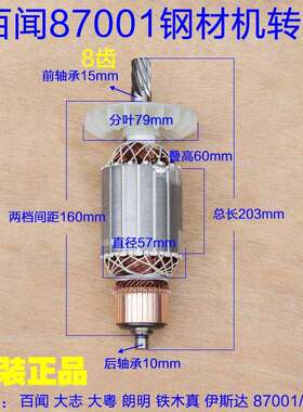 百闻大志大粤87001/97001转子BAW-355型材切割机 14寸钢材机配件