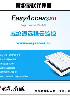 EasyAccess 2.0 威纶触摸屏远程开通卡/开卡器/授权卡