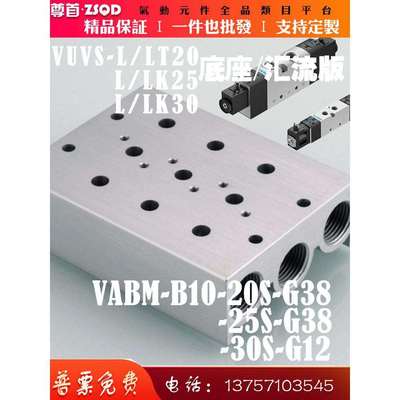 费斯托电磁阀阀板VUVS-LT20/LK25/LK30汇流板底座VABM-20/25/30S