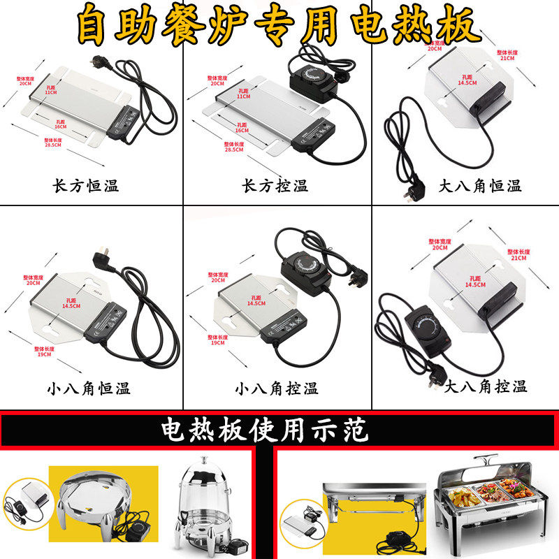 保温餐炉电加热板长方形不锈钢布菲炉恒带温控自助餐炉加发热板块