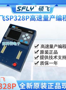 原装硕飞SP328P烧录器编程器SOFI高速烧录器SPI NOR NAND仿真器