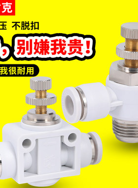 节流阀气动可调速SL4*6/8-M5/01/02气缸单向调节限流气管快速接头
