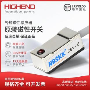 NBSKK磁性开关CS1 A93C73气缸磁性感应器替SMC亚德客 正品