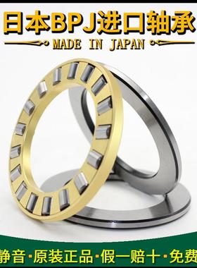 日本BPJ推力圆柱滚子进口轴承 89309 89310 89311 M P5 P4