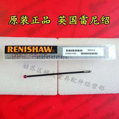 原装雷尼绍A-5003-4784 三坐标测针 4.0宝石×75长 M2 碳纤维测杆