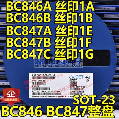 贴片三极管BC846A/B 1A1B BC847A/B/C 丝印1E/1F/1G SOT23 3K/盘